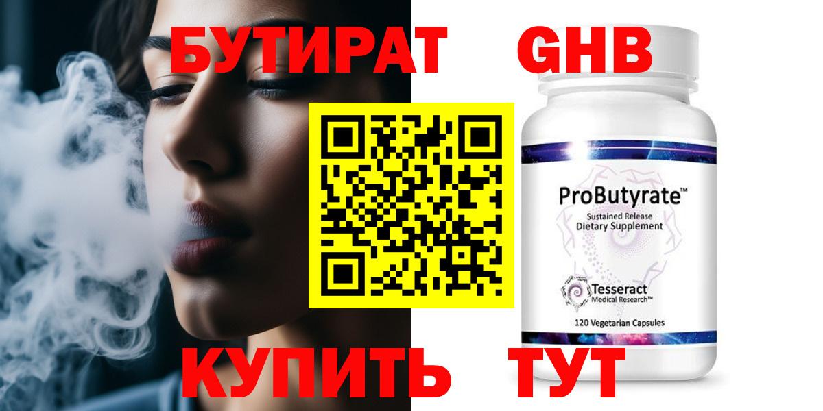 Бутират вода Корсаков