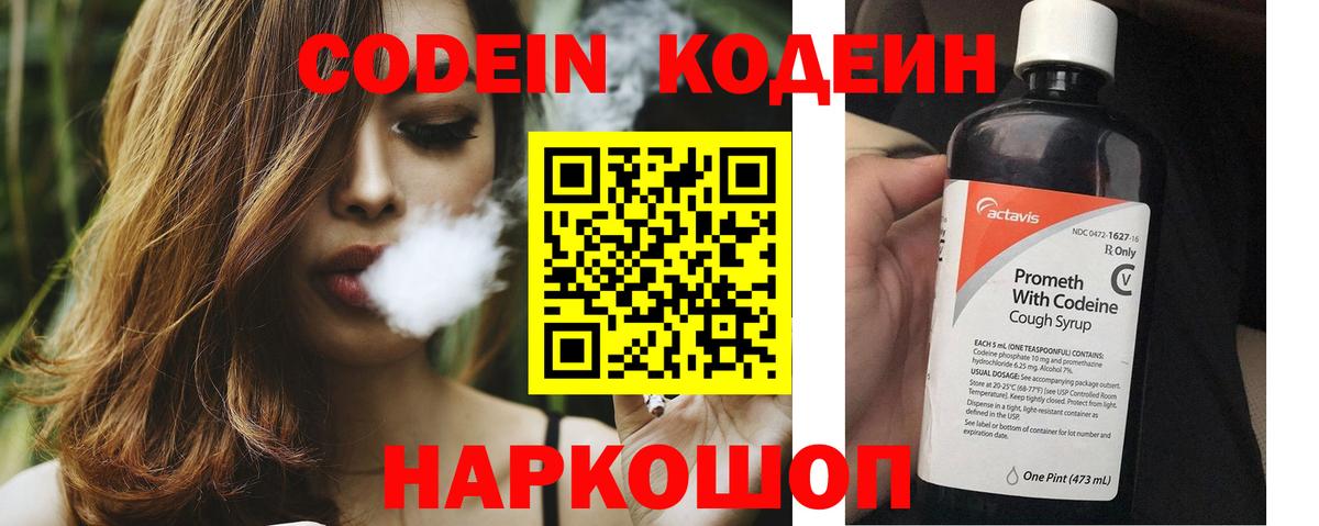 Кодеин напиток Lean (лин)  Вход с VPN  закладка  Корсаков  Кодеин напиток Lean (лин) 