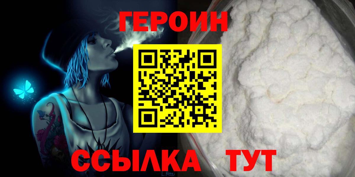 Героин хмурый Корсаков