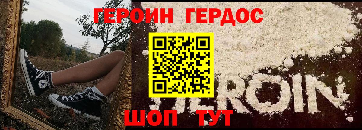 Корсаков  Героин герыч  Вход с VPN 