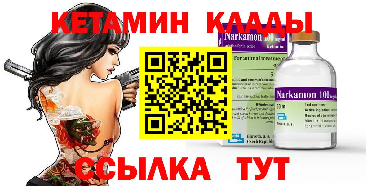 КЕТАМИН ketamine  Вход с VPN  Кетамин VHQ  Корсаков 