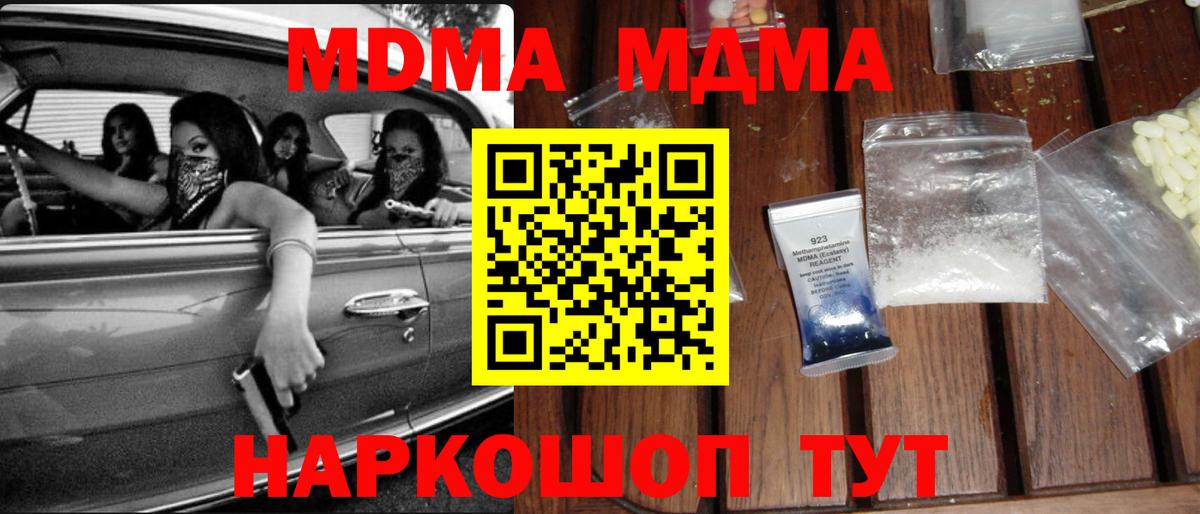 МДМА crystal Корсаков