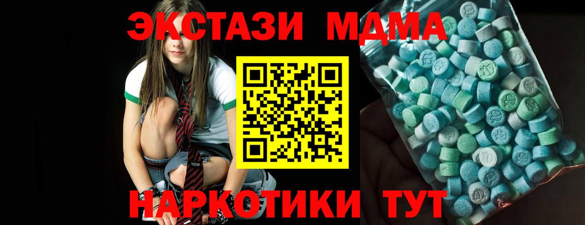 МДМА кристаллы  МДМА Molly  Вход с VPN  MDMA  Корсаков 