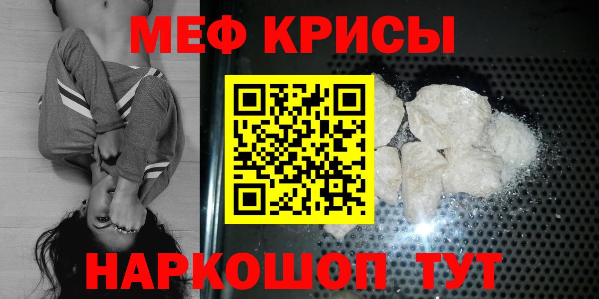 Мефедрон кристаллы Корсаков